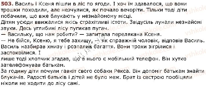 фото задание 503 - § 65. узагальнення вивченого з розділу «відомості із синтаксису та пунктуації» - відомості із синтаксису і пунктуації