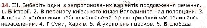 фото задание 24 - § 3. читання мовчки - вступ