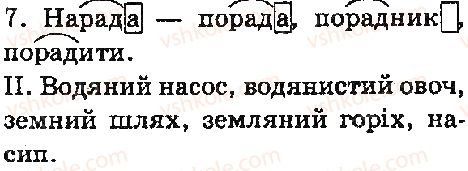 фото задание 397 - § 45. корінь слова. спільнокореневі слова та форми слова - будова слова. словотвір. орфографія. елементи стилістики