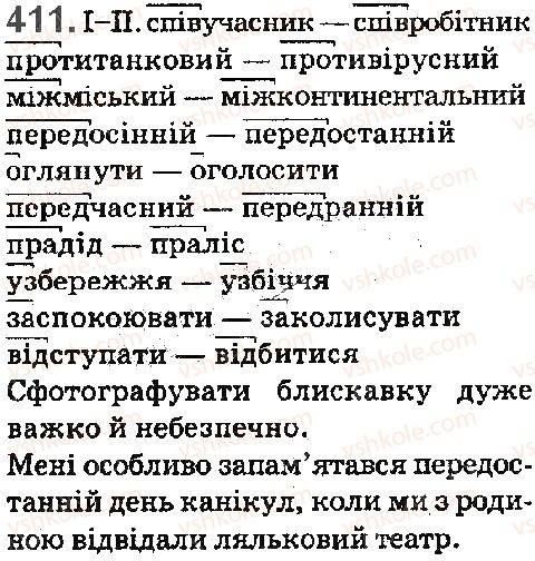 фото задание 411 - § 46. префікс і суфікс - будова слова. словотвір. орфографія. елементи стилістики