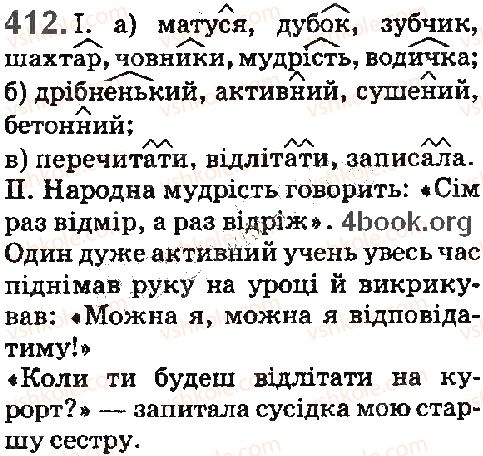 фото задание 412 - § 46. префікс і суфікс - будова слова. словотвір. орфографія. елементи стилістики