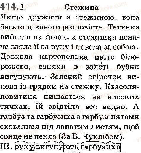 фото задание 414 - § 46. префікс і суфікс - будова слова. словотвір. орфографія. елементи стилістики