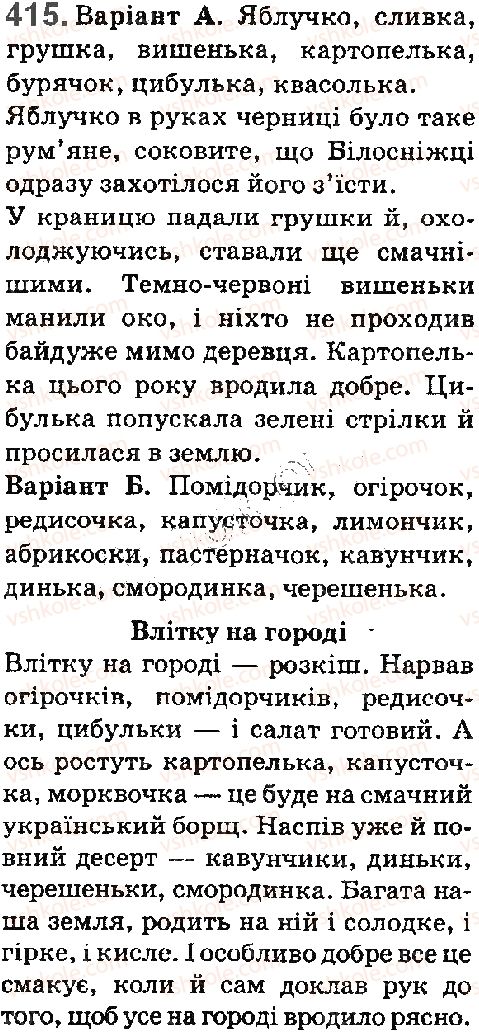 фото задание 415 - § 46. префікс і суфікс - будова слова. словотвір. орфографія. елементи стилістики