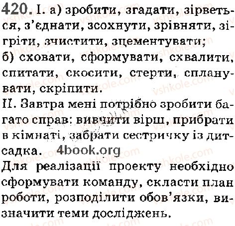 фото задание 420 - § 47. вимова і написання префіксів з- (зі-, с-), роз-, без- - будова слова. словотвір. орфографія. елементи стилістики