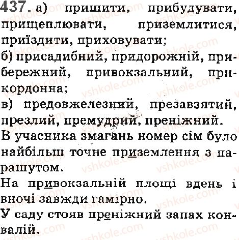 фото задание 437 - § 49. вимова і правопис префіксів пре-, при-, прі- - будова слова. словотвір. орфографія. елементи стилістики