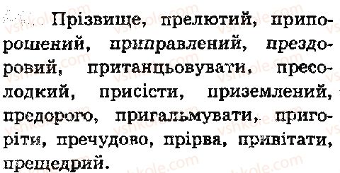фото задание 440 - § 49. вимова і правопис префіксів пре-, при-, прі- - будова слова. словотвір. орфографія. елементи стилістики