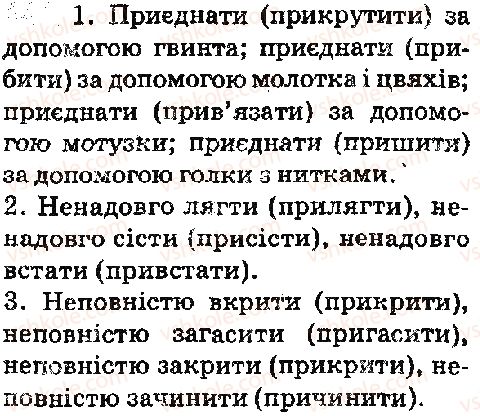 фото задание 441 - § 49. вимова і правопис префіксів пре-, при-, прі- - будова слова. словотвір. орфографія. елементи стилістики