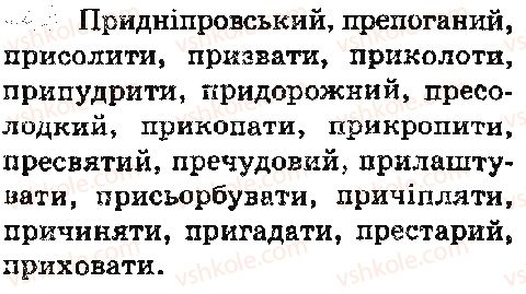 фото задание 443 - § 49. вимова і правопис префіксів пре-, при-, прі- - будова слова. словотвір. орфографія. елементи стилістики