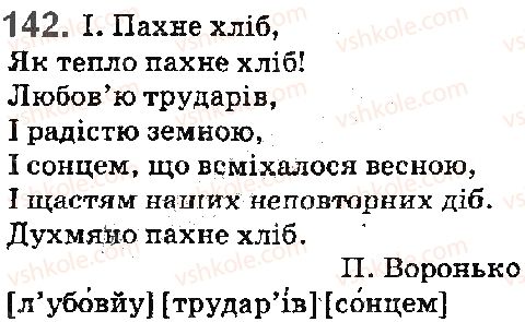 фото задание 141 - § 16. звуки мови й мовлення. голосні й приголосні звуки - фонетика. орфоепія. графіка. орфографія