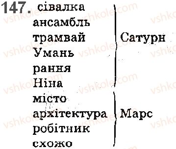 фото задание 147 - § 17. приголосні тверді та м’які. позначення м’якості приголосних на письмі - фонетика. орфоепія. графіка. орфографія