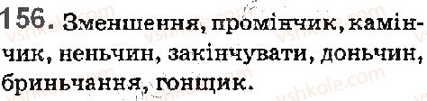 фото задание 156 - § 18. правила вживання букви ь - фонетика. орфоепія. графіка. орфографія