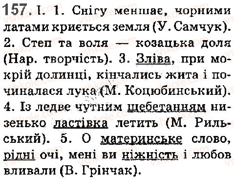 фото задание 157 - § 18. правила вживання букви ь - фонетика. орфоепія. графіка. орфографія