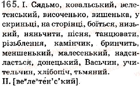фото задание 165 - § 18. правила вживання букви ь - фонетика. орфоепія. графіка. орфографія