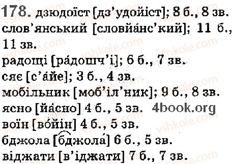 фото задание 178 - § 20. позначення звуків на письмі. алфавіт. співвідношення звуків і букв - фонетика. орфоепія. графіка. орфографія