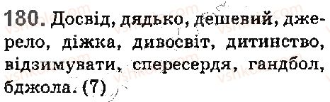 фото задание 180 - § 20. позначення звуків на письмі. алфавіт. співвідношення звуків і букв - фонетика. орфоепія. графіка. орфографія