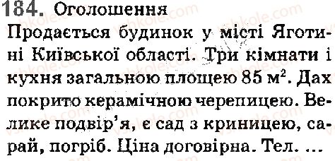 фото задание 184 - § 21. орфограма - фонетика. орфоепія. графіка. орфографія
