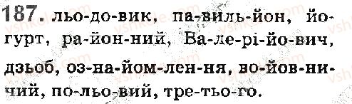 фото задание 187 - § 22. сполучення йо, ьо - фонетика. орфоепія. графіка. орфографія