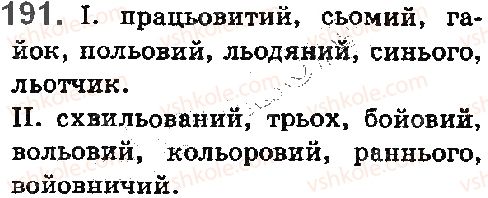 фото задание 191 - § 22. сполучення йо, ьо - фонетика. орфоепія. графіка. орфографія