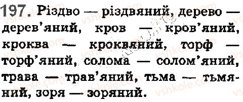 фото задание 197 - § 23. правила вживання апострофа - фонетика. орфоепія. графіка. орфографія