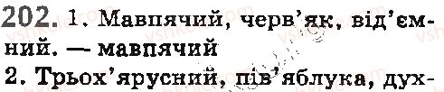 фото задание 202 - § 23. правила вживання апострофа - фонетика. орфоепія. графіка. орфографія