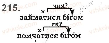 фото задание 215 - § 25. наголос - фонетика. орфоепія. графіка. орфографія