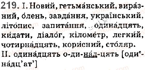 фото задание 219 - § 25. наголос - фонетика. орфоепія. графіка. орфографія