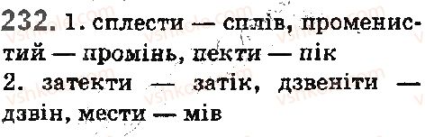 фото задание 232 - § 26. вимова й позначення на письмі голосних звуків - фонетика. орфоепія. графіка. орфографія