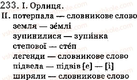 фото задание 233 - § 26. вимова й позначення на письмі голосних звуків - фонетика. орфоепія. графіка. орфографія