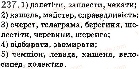 фото задание 237 - § 26. вимова й позначення на письмі голосних звуків - фонетика. орфоепія. графіка. орфографія