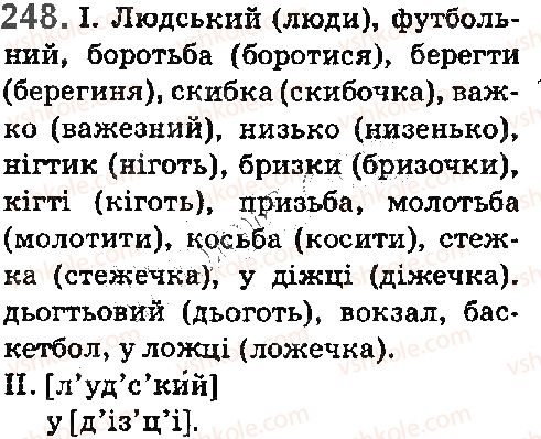 фото задание 248 - § 27. вимова приголосних звуків. уподібнення приголосних - фонетика. орфоепія. графіка. орфографія