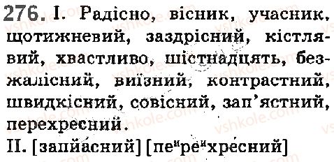 фото задание 276 - § 30. спрощення в групах приголосних - фонетика. орфоепія. графіка. орфографія