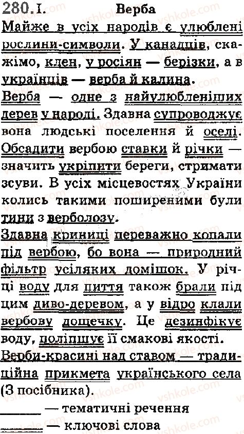 фото задание 280 - § 31. чергування у–в, і–й, з–із–зі–зо - фонетика. орфоепія. графіка. орфографія