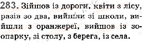 фото задание 283 - § 31. чергування у–в, і–й, з–із–зі–зо - фонетика. орфоепія. графіка. орфографія