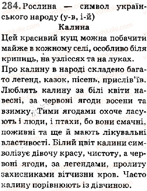 фото задание 284 - § 31. чергування у–в, і–й, з–із–зі–зо - фонетика. орфоепія. графіка. орфографія