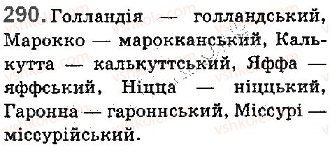 фото задание 290 - § 32. написання слів іншомовного походження - фонетика. орфоепія. графіка. орфографія
