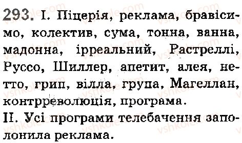 фото задание 293 - § 32. написання слів іншомовного походження - фонетика. орфоепія. графіка. орфографія