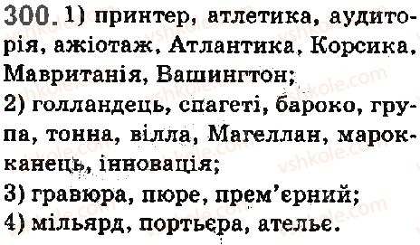 фото задание 300 - § 32. написання слів іншомовного походження - фонетика. орфоепія. графіка. орфографія