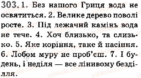 фото задание 303 - § 33. узагальнення вивченого з розділу «фонетика. орфоепія. графіка. орфографія» - фонетика. орфоепія. графіка. орфографія