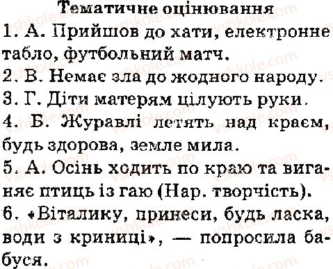 фото задание ст61 - готуємося до тематичного оцінювання
