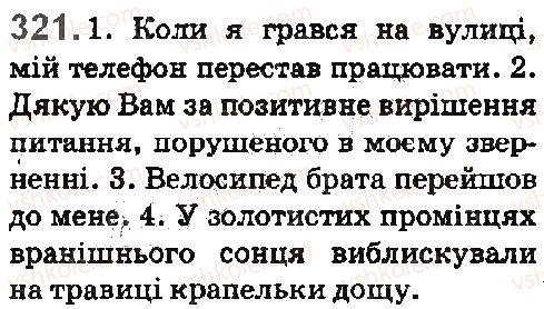 фото задание 321 - § 35. загальновживані (нейтральні) та стилістично забарвлені слова - лексика. фразеологія. елементи стилістики
