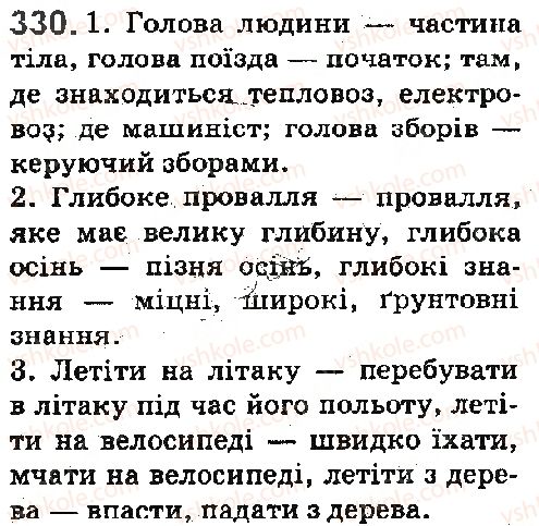 фото задание 330 - § 37. однозначні та багатозначні слова - лексика. фразеологія. елементи стилістики
