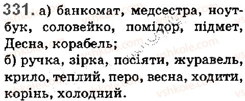 фото задание 331 - § 37. однозначні та багатозначні слова - лексика. фразеологія. елементи стилістики
