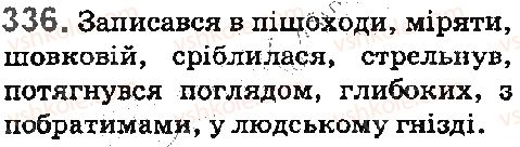 фото задание 336 - § 38. пряме та переносне значення слів - лексика. фразеологія. елементи стилістики