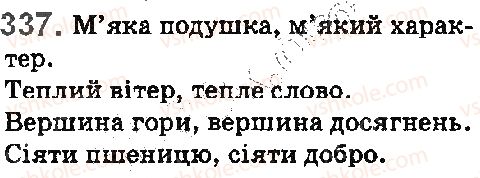 фото задание 337 - § 38. пряме та переносне значення слів - лексика. фразеологія. елементи стилістики
