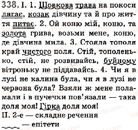 фото задание 338 - § 38. пряме та переносне значення слів - лексика. фразеологія. елементи стилістики