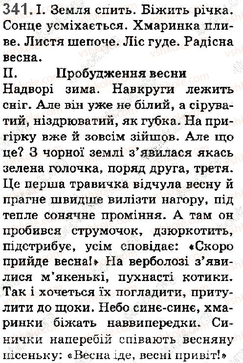 фото задание 341 - § 38. пряме та переносне значення слів - лексика. фразеологія. елементи стилістики
