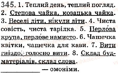 фото задание 345 - § 39. омоніми - лексика. фразеологія. елементи стилістики