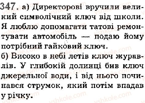 фото задание 347 - § 39. омоніми - лексика. фразеологія. елементи стилістики