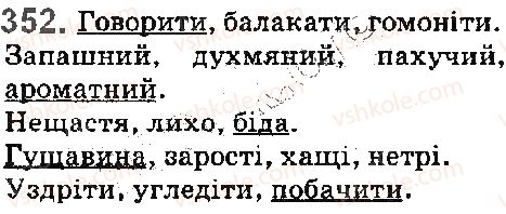 фото задание 352 - § 40. синоніми - лексика. фразеологія. елементи стилістики