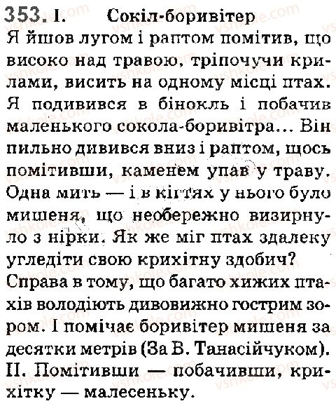 фото задание 353 - § 40. синоніми - лексика. фразеологія. елементи стилістики